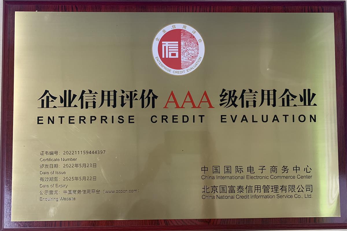 江南网官方站入口_江南（中国）企业信用评价AAA级信用企业牌匾202205(1)